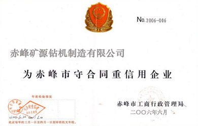 2006-2007年度守合同重信用企业