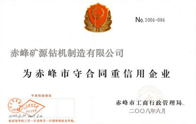 2008-2009年度守合同重信用企业